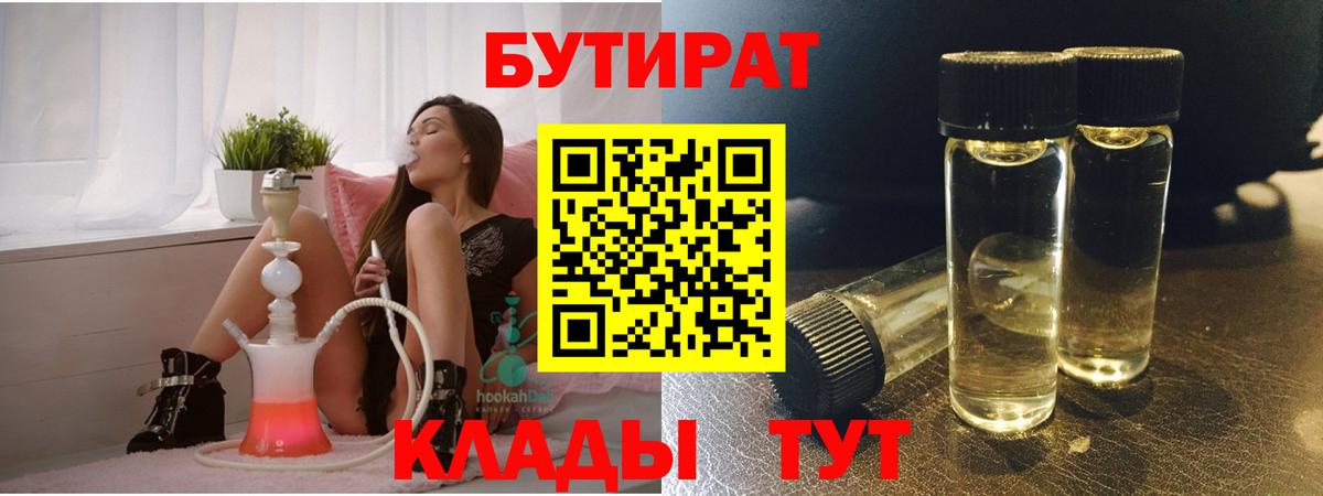 БУТИРАТ бутик  Вход с VPN  Карасук 