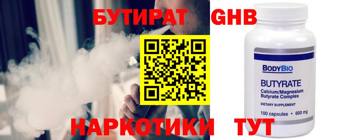 БУТИРАТ 99% Карасук