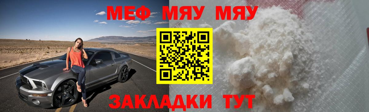 Меф  МЯУ-МЯУ VHQ  Вход с VPN  Карасук 